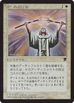Divine Offering