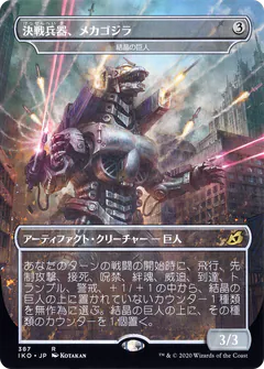 Crystalline Giant