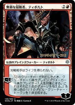 Tibalt, Rakish Instigator