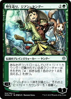 Jiang Yanggu, Wildcrafter