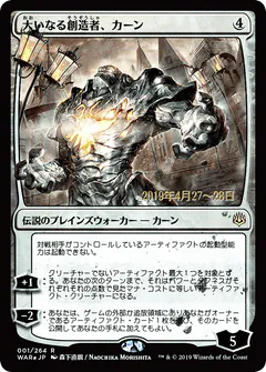 Karn, the Great Creator