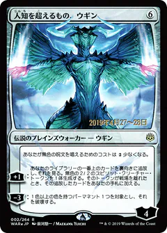 Ugin, the Ineffable