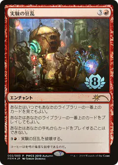 Experimental Frenzy
