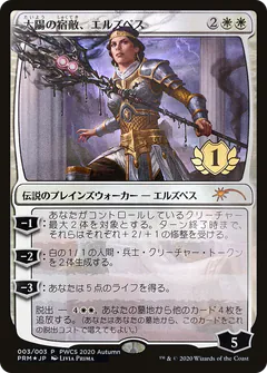 Elspeth, Sun's Nemesis