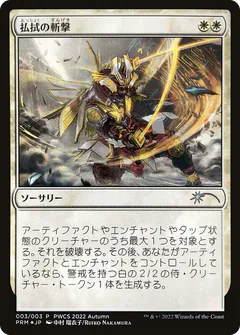 Banishing Slash