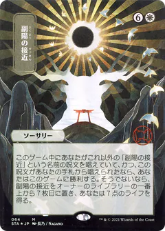 Approach of the Second Sun