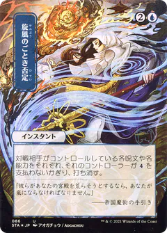 Whirlwind Denial