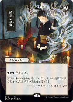 Dark Ritual