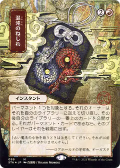 Chaos Warp